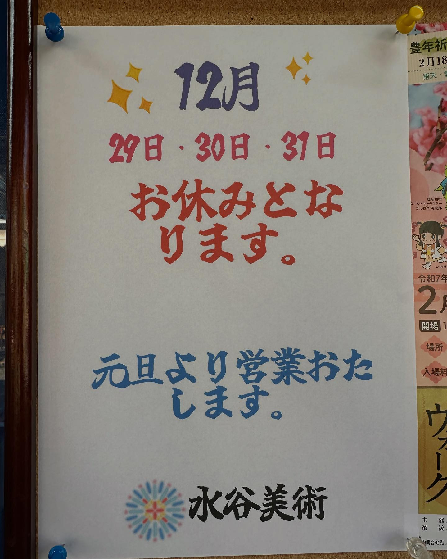 水谷美術12月29.30.31日の3日間お休みとなります。
