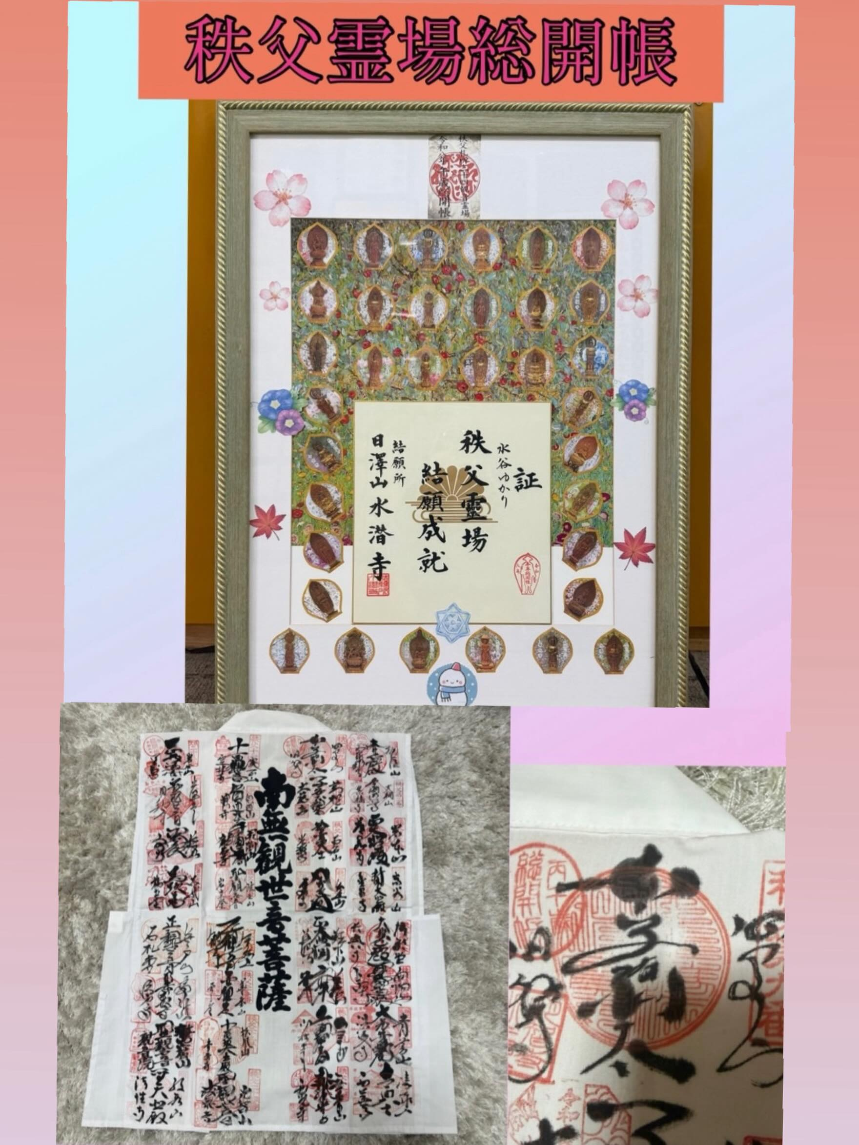 先日、秩父御開帳へ行ってきました。