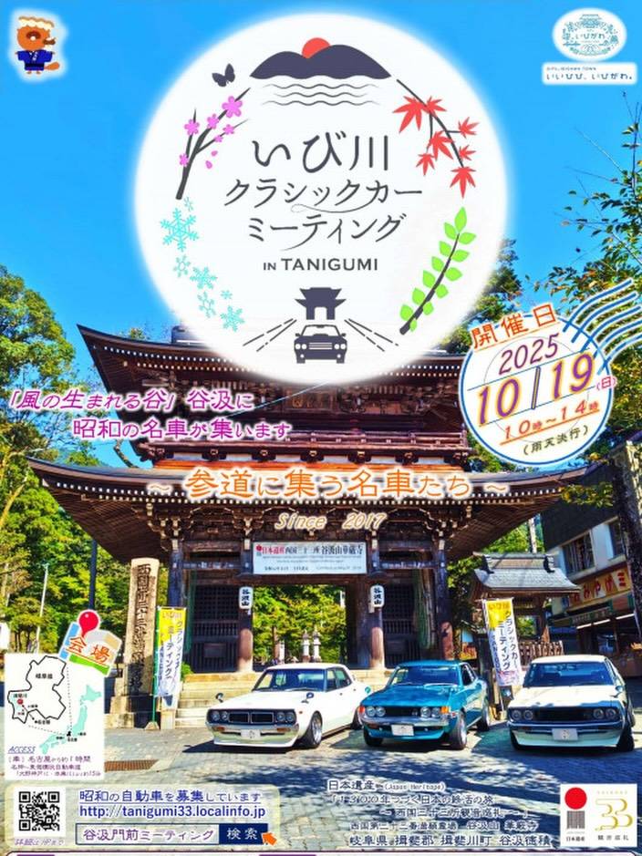 🚗✨ いび川クラシックカーミーティング in TANIGUM...
